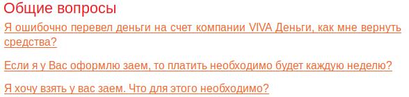 Вива заявка. Вива деньги горячая линия. Вива деньги займ телефон горячей линии бесплатный. Вива деньги личный кабинет номер горячей линии. Вива деньги займ телефон горячей.