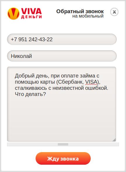 Номер договора вива деньги. Вива деньги горячая линия. Вива деньги номер телефона. Номер займа Вива деньги. Вива деньги мобильное приложение.