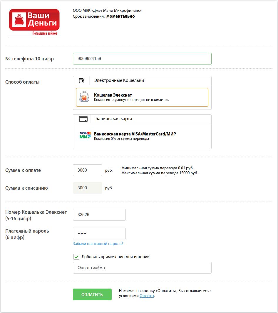 Оплатить форум. Займ оплачен. Оплата займа. Как оплачивать онлайн займы. Оплата микрозайма.