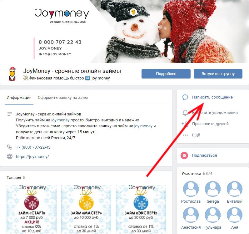 Joy money номер телефона. Джои Мань. Джой мани личный. Займ джоймоней. Джой мани отписаться от платных услуг.