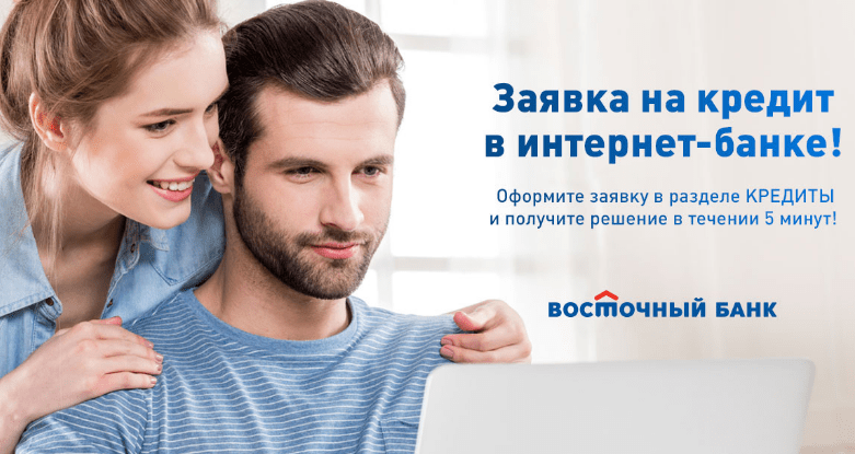 Восточный банк микрозайм