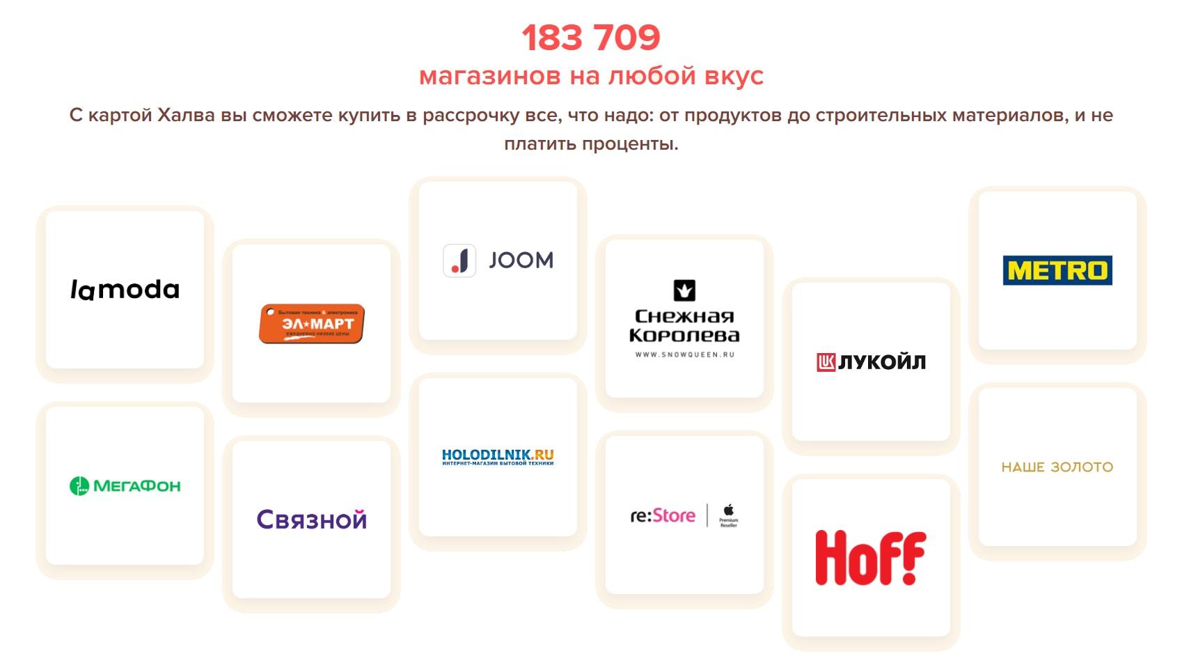 Халва партнеры 2022