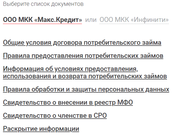 Мах кредит. Max credit реквизиты. Max credit горячая линия. ООО МКК Макс кредит ИНН 7801640661. Max credit личный.