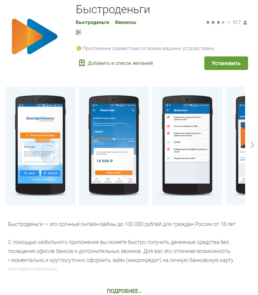 Приложение быстро. Мобильное приложение Быстроденьги. Быстроденьги личный кабинет. Займы приложение. Быстроденьги на карту.