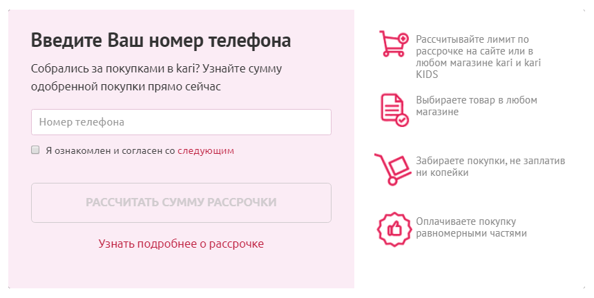 Финмолл оплатить рассрочку. Рассрочка ФИНМОЛЛ кари. Кари рассчитать рассрочку. ФИНМОЛ кари оплатить. Оплата ФИНМОЛЛ картой.