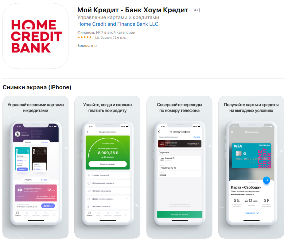 Заявка на кредит хоум кредит банк. Хоум банк приложение. Home credit Bank мобильное приложение. Банк Home credit телефон. Номер телефона банка хоум.