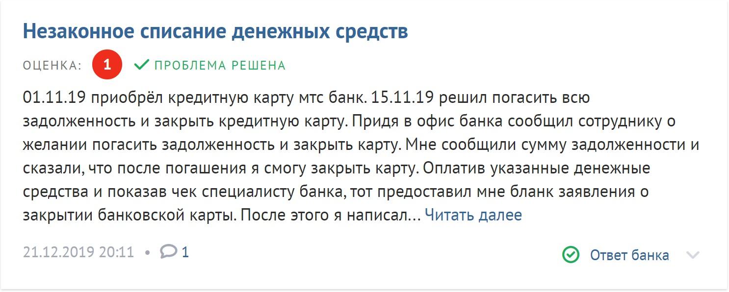 Карта мтс отзывы в чем подвох. МТС банк отзывы.