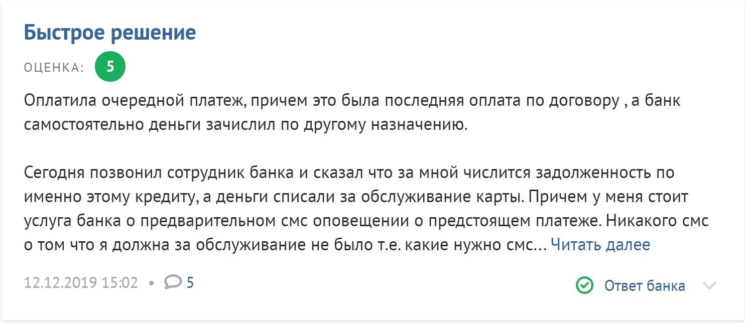 Мтс банк отзывы. МТС банк отзывы клиентов. МТС банк отзывы клиентов о кредитах.