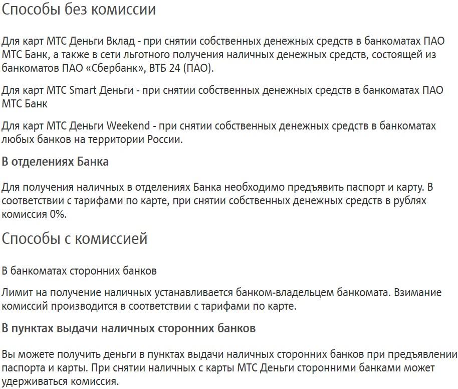 Как узнать остаток по кредиту в МТС Банке: онлайн, по телефону 8800