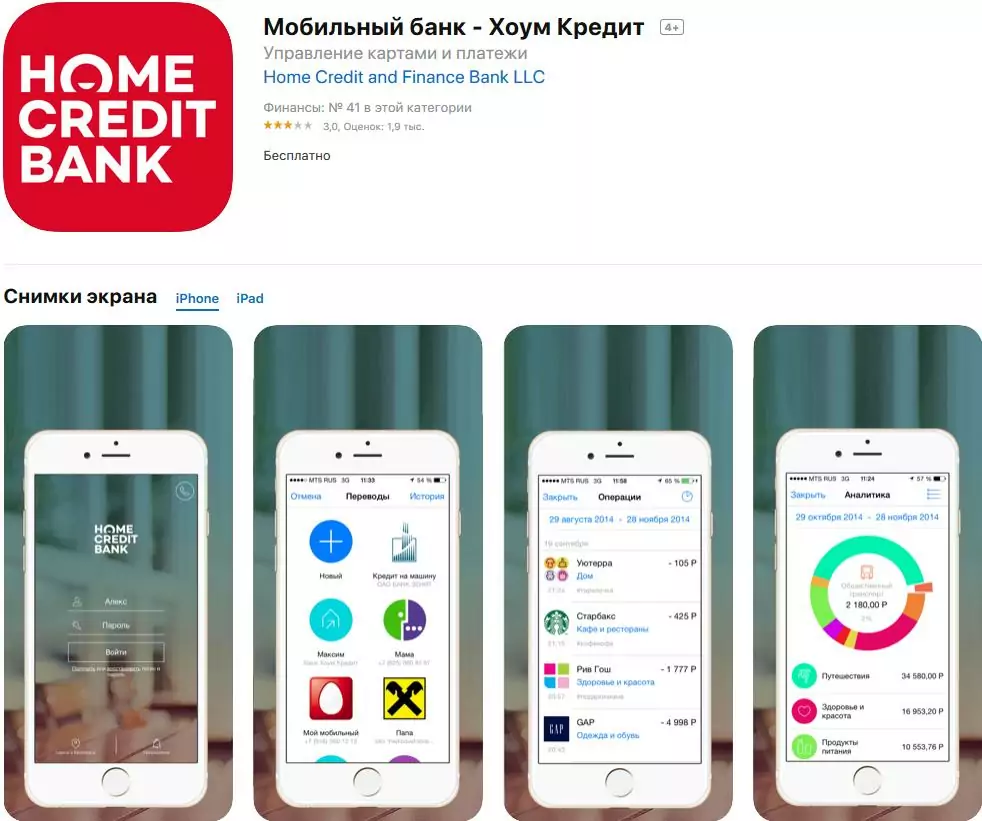 Банк хоум кредит телефон горячей линии 88007008006. Home credit Bank приложение. Home приложение. Банк Home приложение для андроид. Приложение рубитекс хоум приложение.